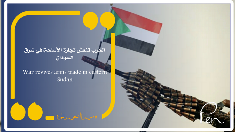 War revives arms trade in eastern Sudan