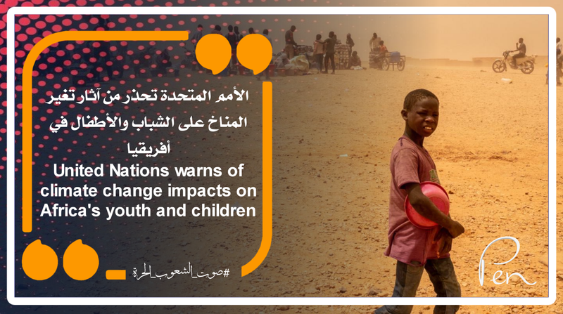 الأمم المتحدة تحذر من آثار تغير المناخ على الشباب والأطفال في أفريقيا