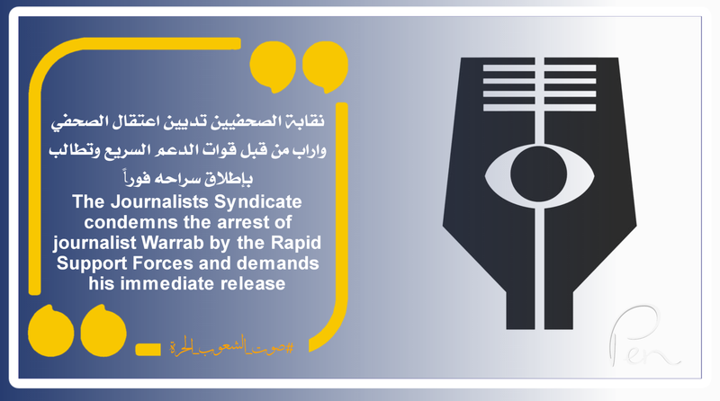 The Journalists Syndicate condemns the arrest of journalist Warrap by the Rapid Support Forces and demands his immediate release