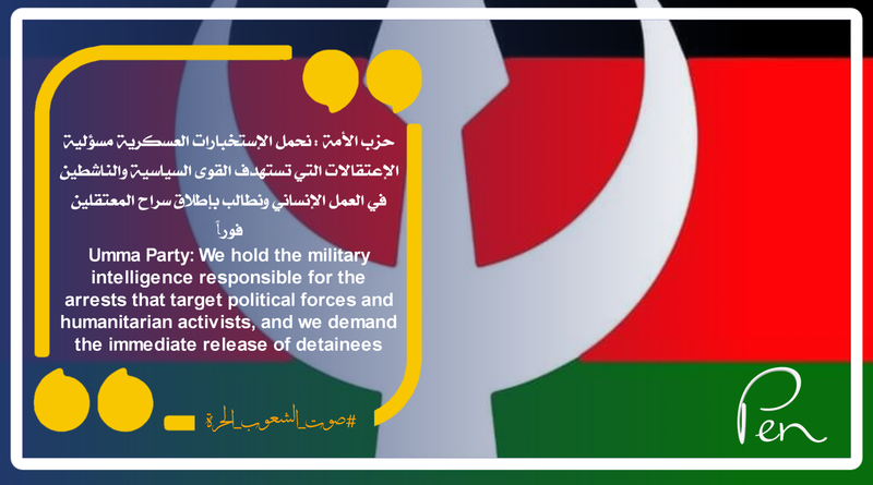 Umma Party: We hold Military Intelligence responsible for the arrests targeting political forces and activists in humanitarian work, and we demand the immediate release of the detainees.