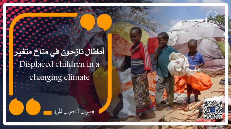 أطفال نازحون في مناخ متغير