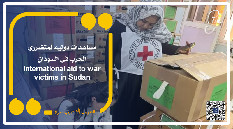مساعدات دوليه لمتضرري الحرب في السودان
