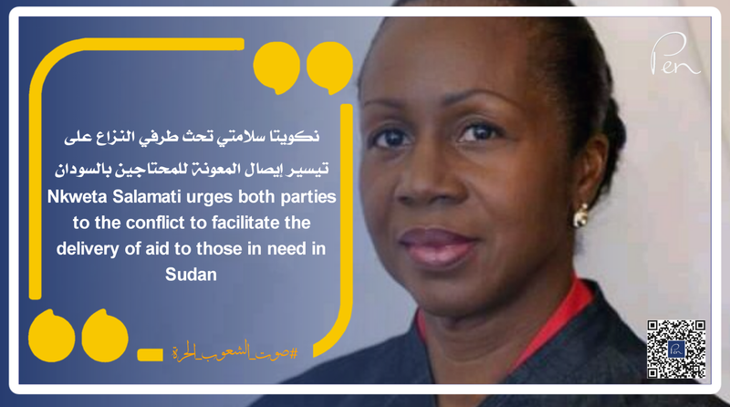 نكويتا سلامتي تحث طرفي النزاع على تيسير إيصال المعونة للمحتاجين بالسودان