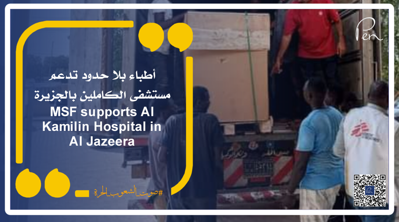 Doctors Without Borders supports Al-Kamlin Hospital on the island