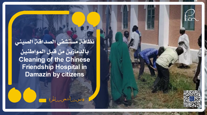 Cleanliness of the Chinese Friendship Hospital in Damazin by citizens