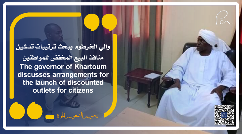 The Governor of Khartoum is discussing arrangements for launching discount sales outlets for citizens