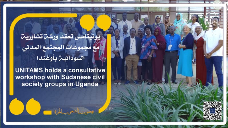 يونيتامس تعقد ورشة تشاورية مع مجموعات المجتمع المدني السودانية بأوغندا