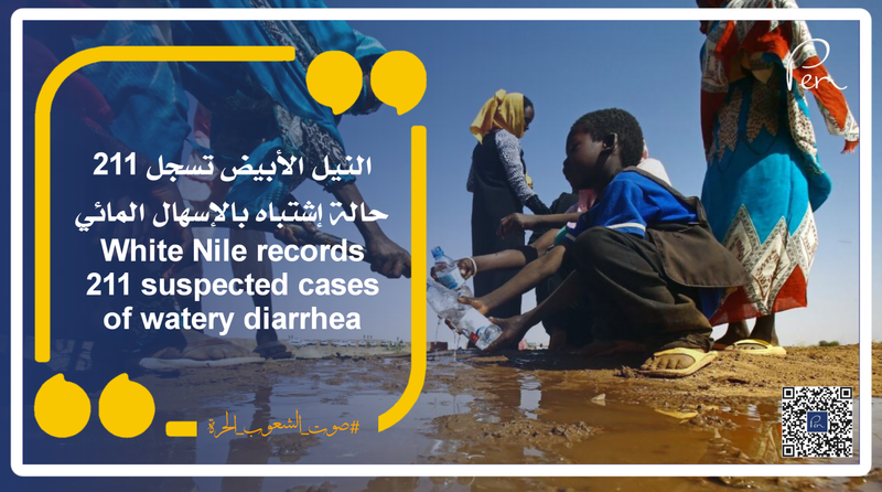 White Nile records 211 suspected cases of watery diarrhea