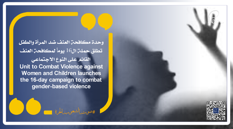 The Unit for Combating Violence against Women and Children launches the 16-day campaign to combat gender-based violence