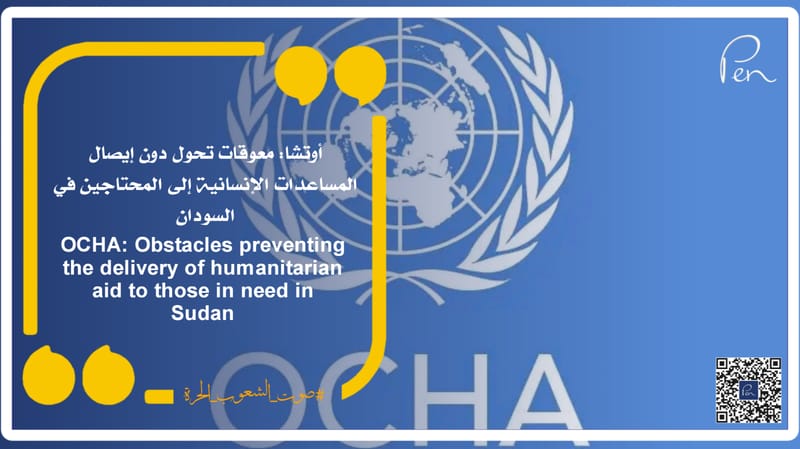OCHA: Obstacles preventing the delivery of humanitarian aid to those in need in Sudan