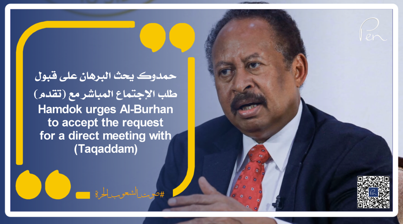 حمدوك يحث البرهان على قبول طلب الإجتماع المباشر مع (تقدم)