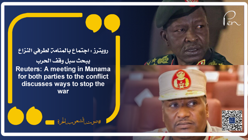 Reuters: A meeting in Manama for both parties to the conflict discusses ways to stop the war