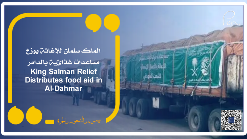 King Salman Relief Distributes food aid in Al-Damar