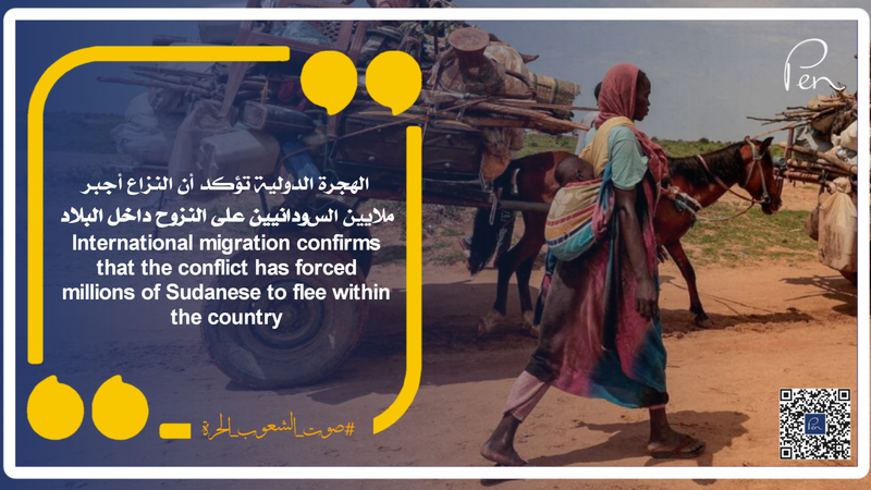 International migration confirms that the conflict has forced millions of Sudanese to flee within the country
