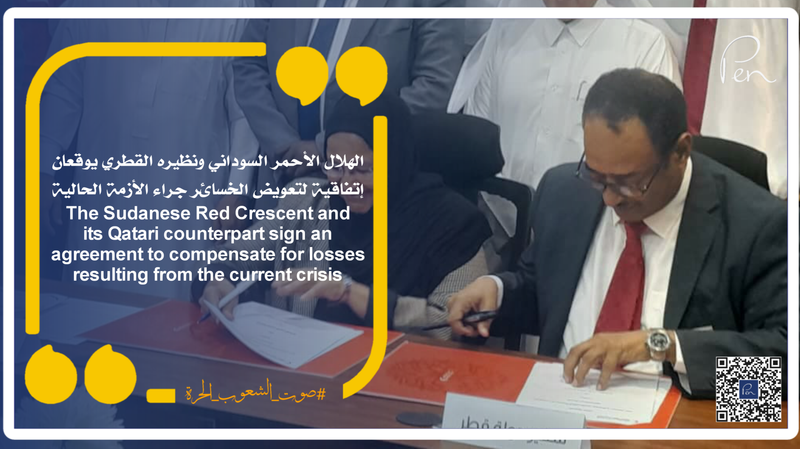 The Sudanese Red Crescent and its Qatari counterpart sign an agreement to compensate for losses resulting from the current crisis