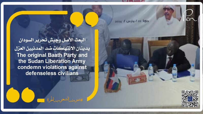 البعث الأصل وجيش تحرير السودان يدينان الانتهاكات ضد المدنيين العزل