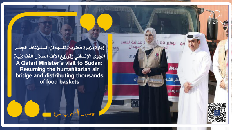 A Qatari Minister’s visit to Sudan: Resuming the humanitarian air bridge and distributing thousands of food baskets