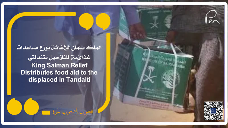 King Salman Relief Distributes food aid to the displaced in Tandalti