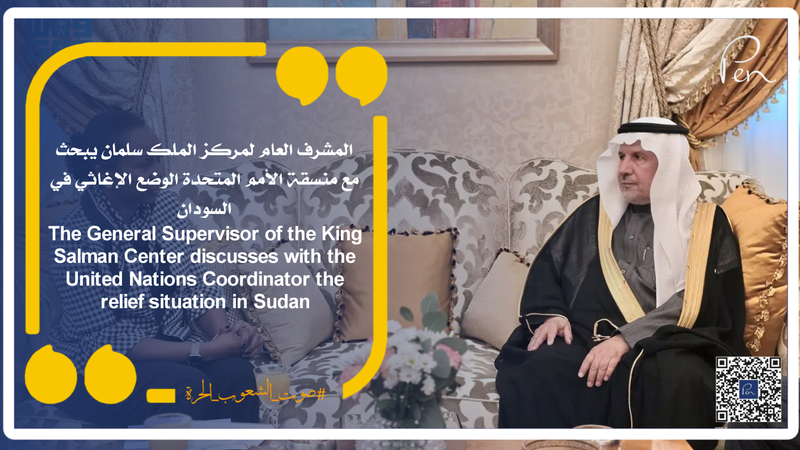 The General Supervisor of the King Salman Center discusses with the United Nations Coordinator the relief situation in Sudan