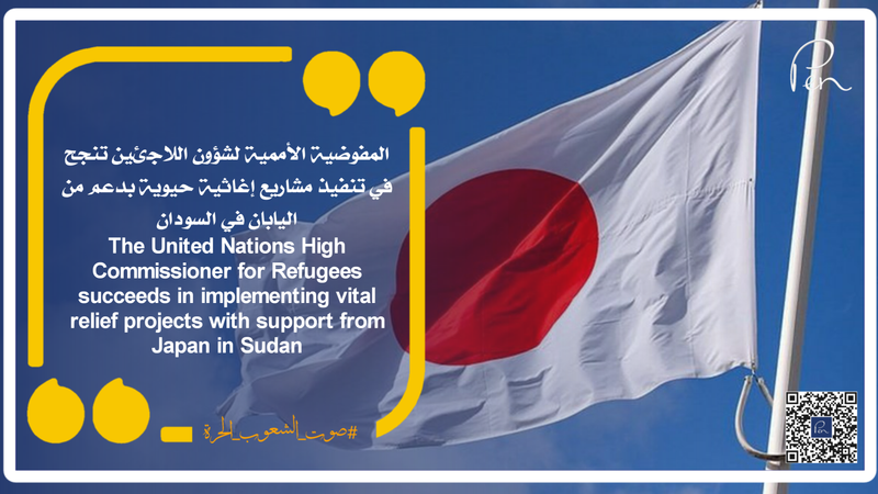 The United Nations High Commissioner for Refugees succeeds in implementing vital relief projects with support from Japan in Sudan