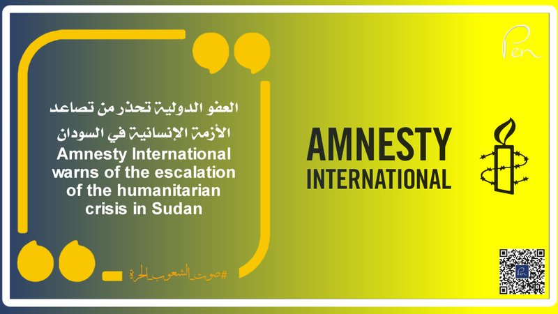 Amnesty International warns of the escalation of the humanitarian crisis in Sudan