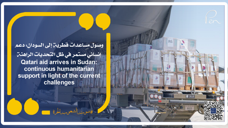 Qatari aid arrives in Sudan: continuous humanitarian support in light of the current challenges