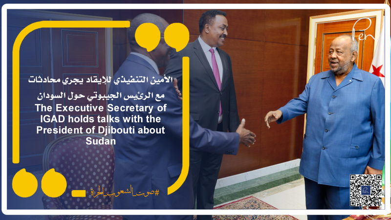 الأمين التنفيذي للإيقاد يجري محادثات مع الرئيس الجيبوتي حول السودان