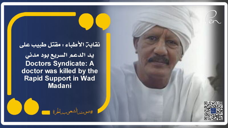 Doctors Syndicate: A doctor was killed by the Rapid Support in Wad Madani