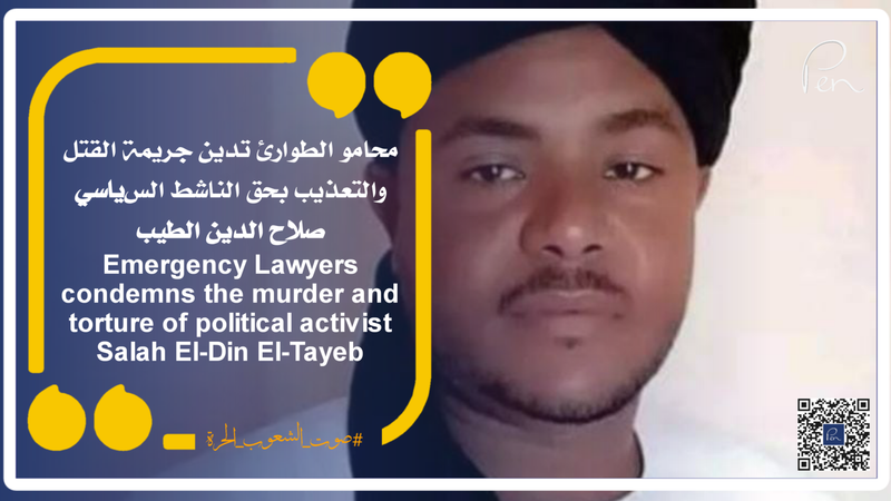Emergency Lawyers condemns the murder and torture of political activist Salah El-Din El-Tayeb