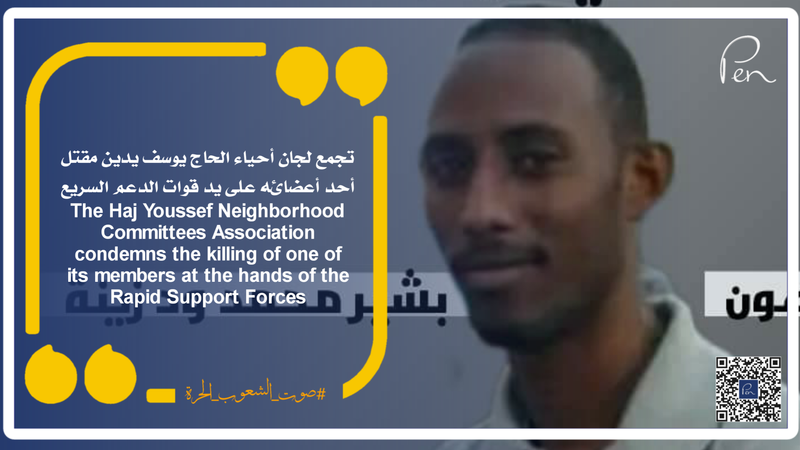 The Haj Youssef Neighborhood Committees Association condemns the killing of one of its members at the hands of the Rapid Support Forces