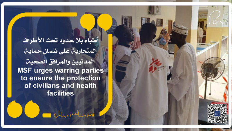 MSF urges warring parties to ensure the protection of civilians and health facilities