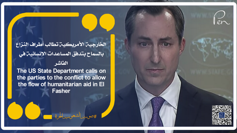 The US State Department calls on the parties to the conflict to allow the flow of humanitarian aid into El Fasher