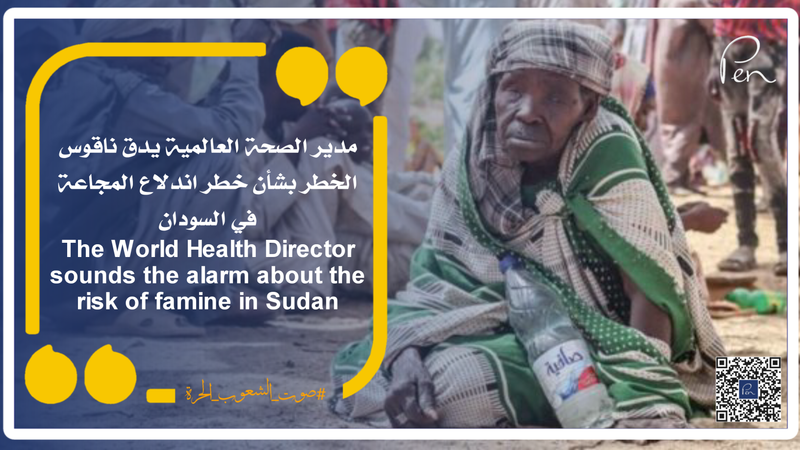 The World Health Director sounds the alarm about the risk of famine in Sudan