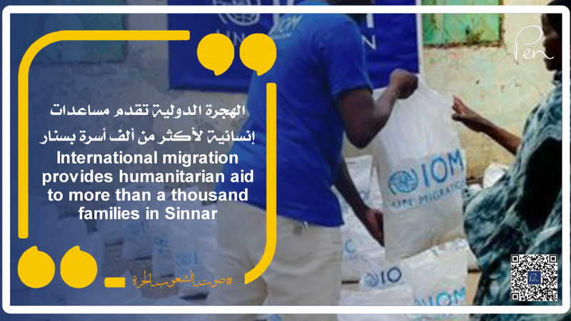 الهجرة الدولية تقدم مساعدات إنسانية لأكثر من ألف أسرة بسنار