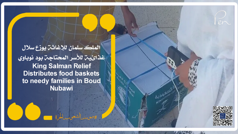 King Salman Relief Distributes food baskets to needy families in Boud Nubawi