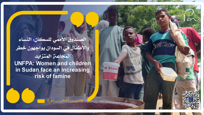 UNFPA: Women and children in Sudan face an increasing risk of famine