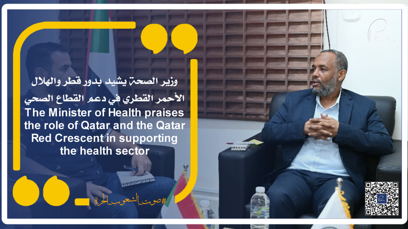 The Minister of Health praises the role of Qatar and the Qatar Red Crescent in supporting the health sector