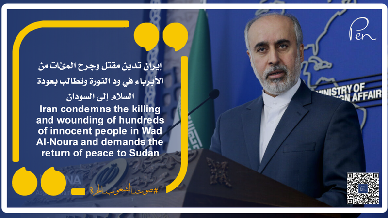 Iran condemns the killing and wounding of hundreds of innocent people in Wad Al-Noura and demands the return of peace to Sudan