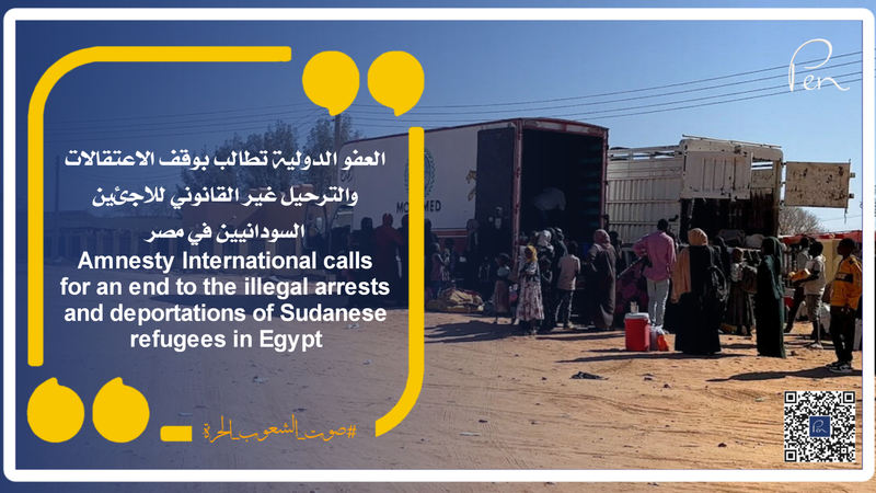 Amnesty International calls for an end to the illegal arrests and deportations of Sudanese refugees in Egypt