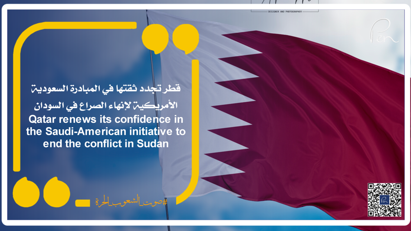 Qatar renews its confidence in the Saudi-American initiative to end the conflict in Sudan