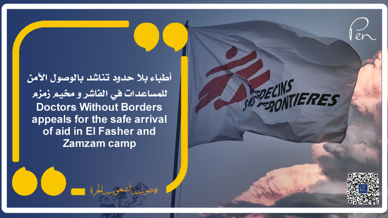 Doctors Without Borders appeals for the safe arrival of aid in El Fasher and Zamzam camp