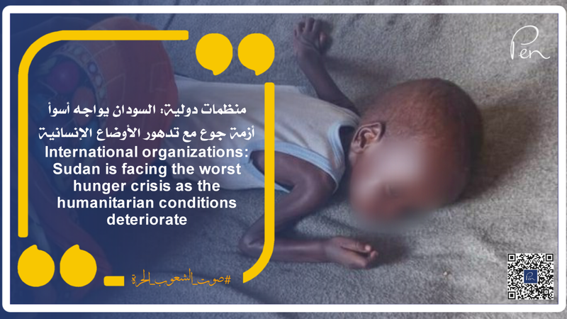 International organizations: Sudan is facing the worst hunger crisis as the humanitarian conditions deteriorate