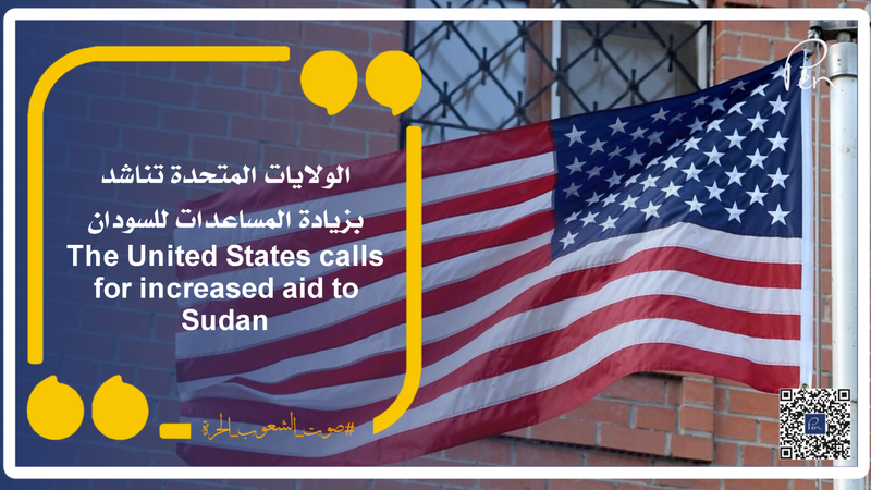 The United States calls for increased aid to Sudan