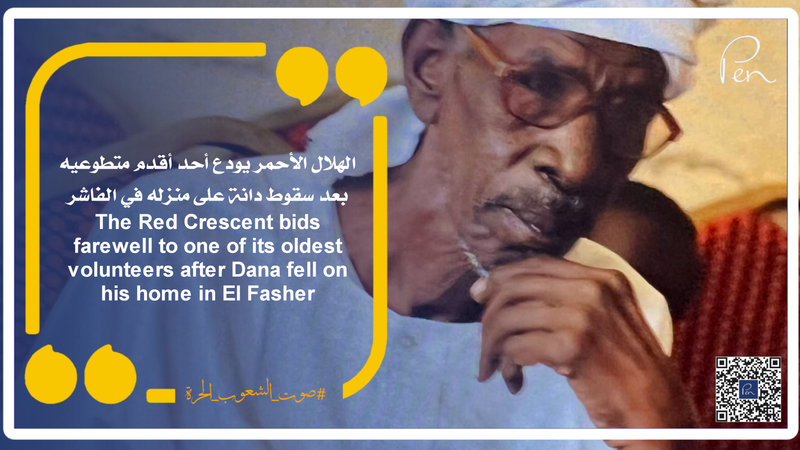 The Red Crescent bids farewell to one of its oldest volunteers after the fall of Dana near his home in El Fasher