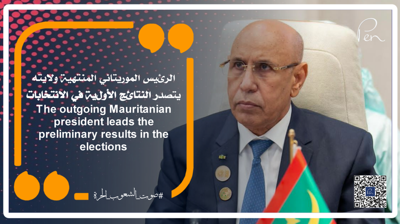 الرئيس الموريتاني المنتهية ولايته يتصدر النتائج الأولية في الانتخابات