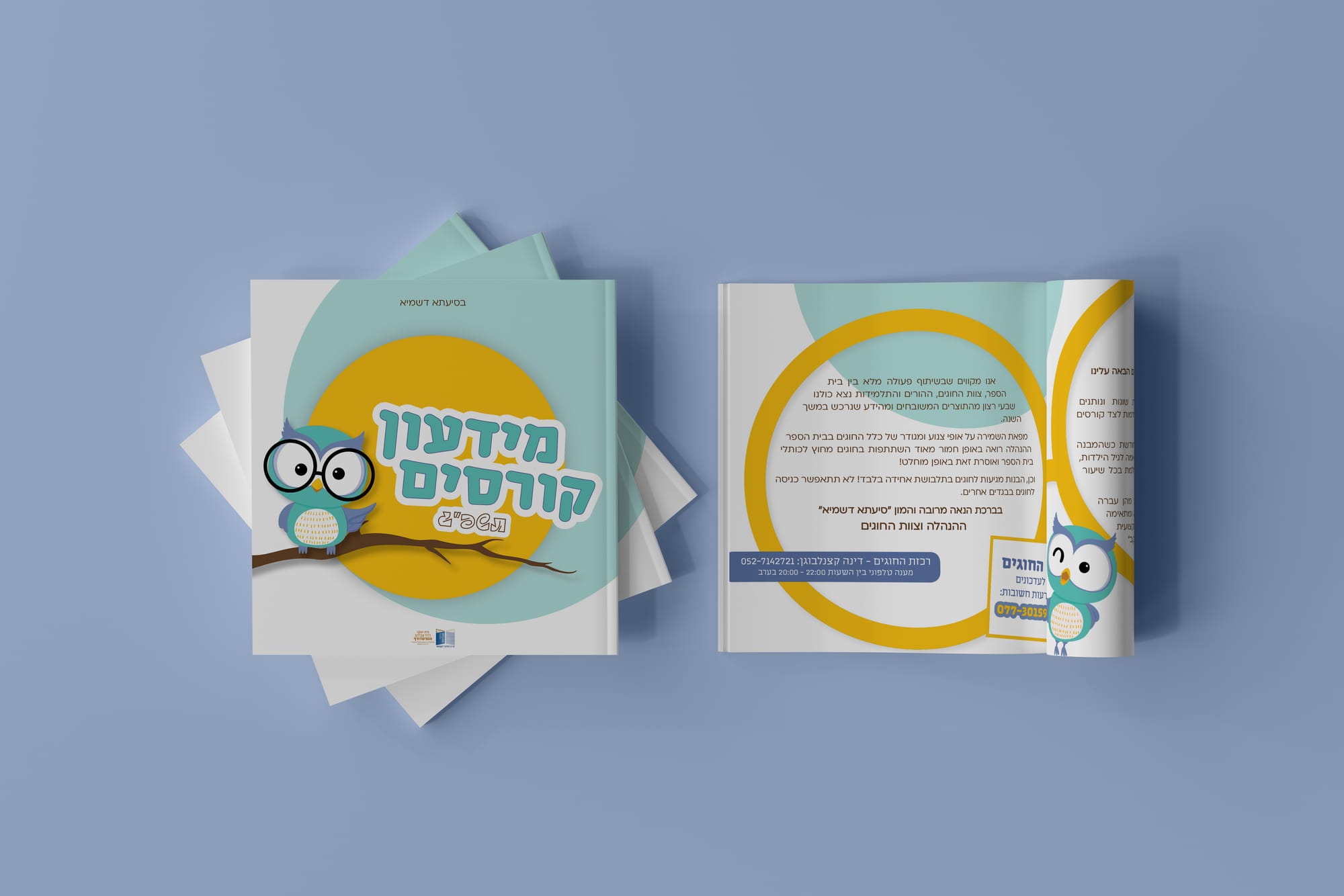חוגים והעשרה בית ספר 'מטרסדורף' תשפ"ג