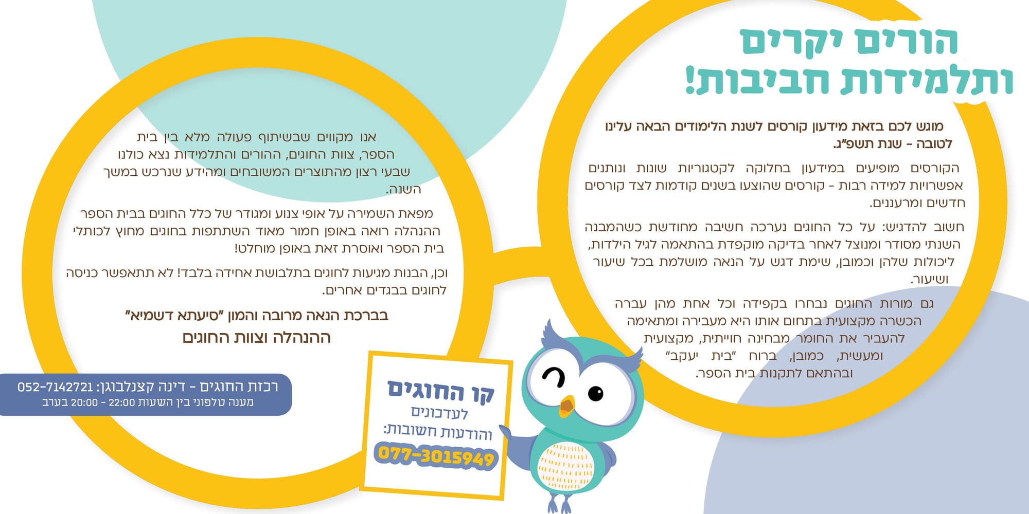 חוגים והעשרה בית ספר 'מטרסדורף' תשפ"ג
