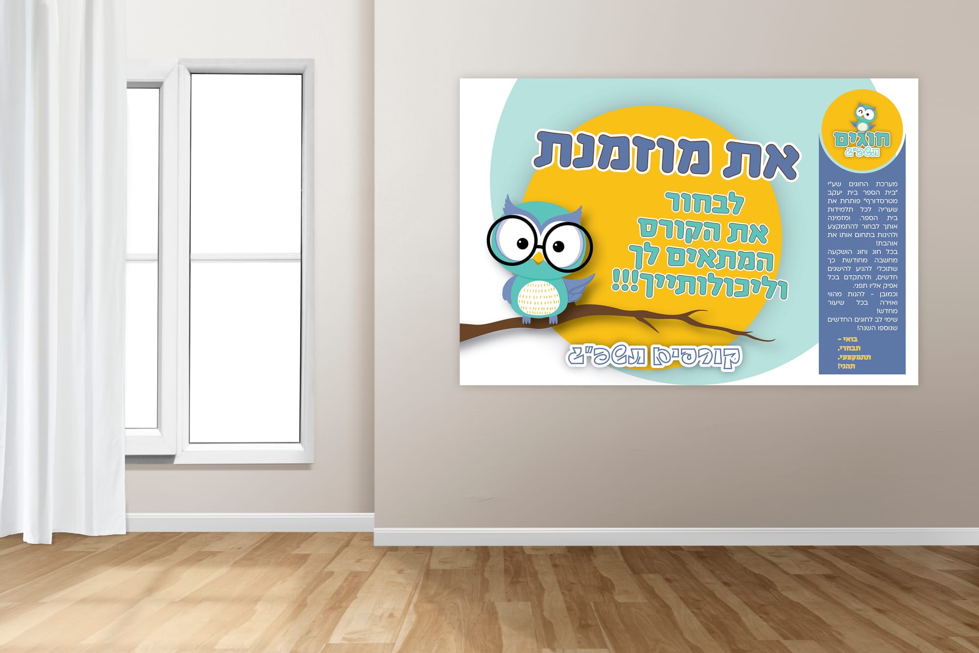 חוגים והעשרה בית ספר 'מטרסדורף' תשפ"ג
