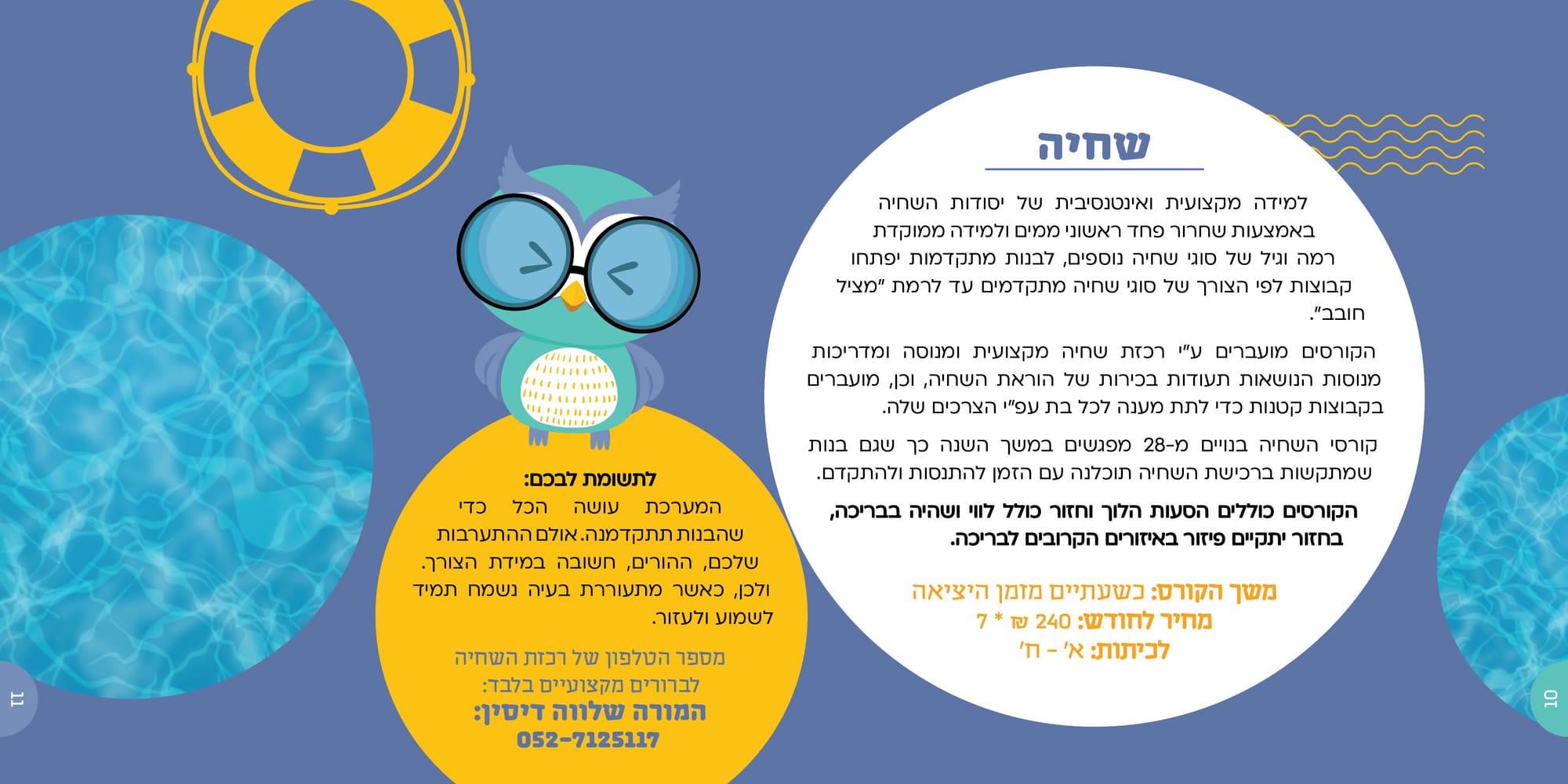 חוגים והעשרה בית ספר 'מטרסדורף' תשפ"ג