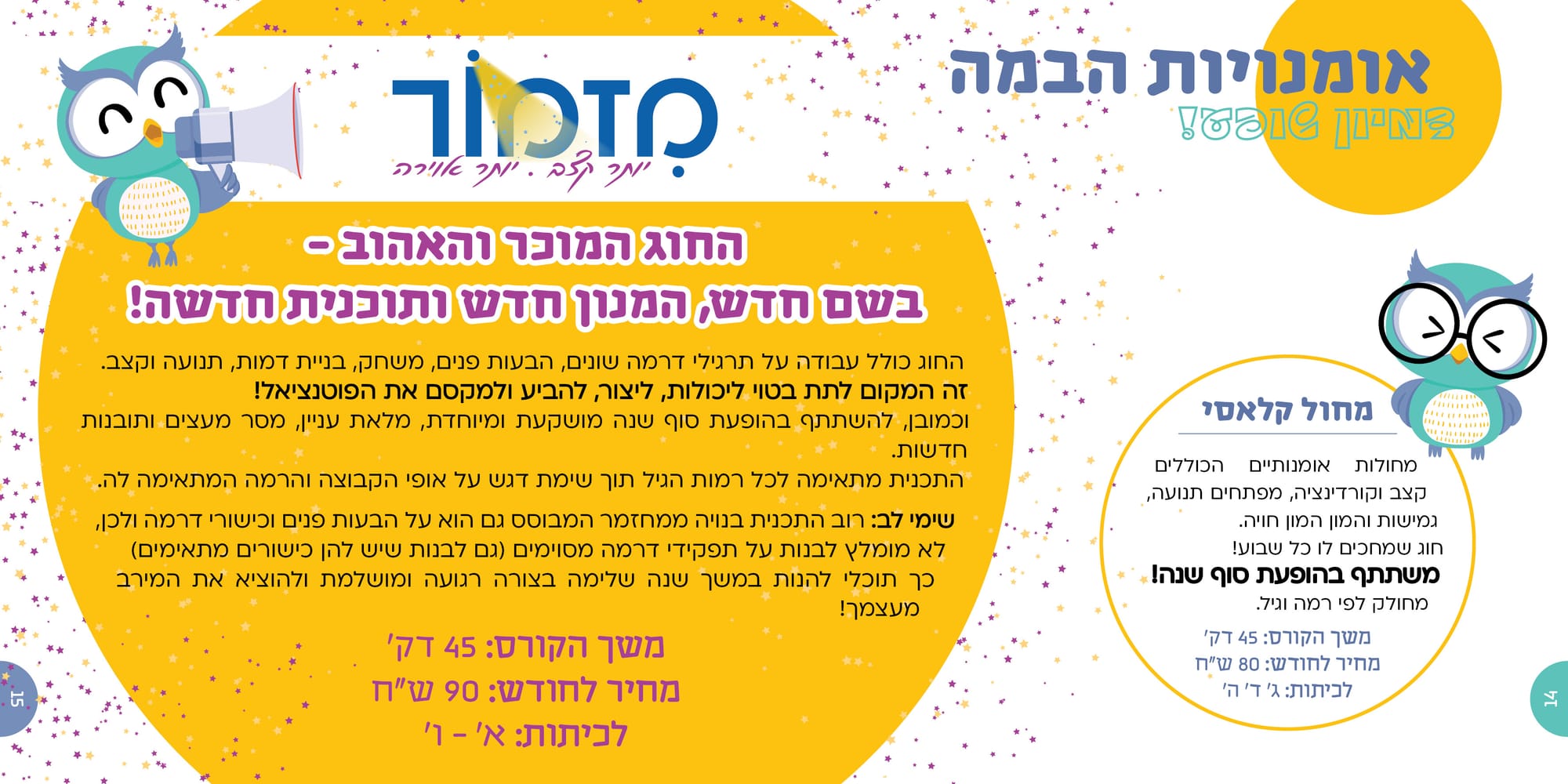 חוגים והעשרה בית ספר 'מטרסדורף' תשפ"ג